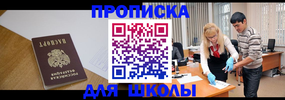 регистрация для школы в Усть-Куте