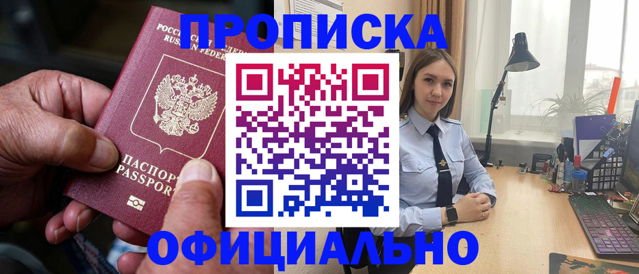 прописка в Усть-Куте