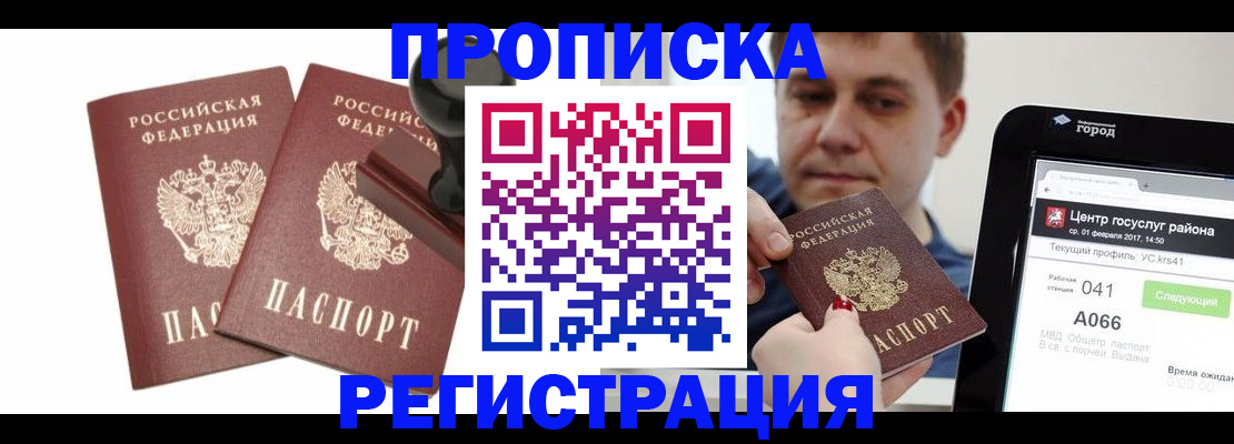 купить прописку в Усть-Куте