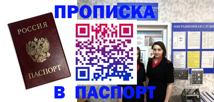 прописка 2025 в Усть-Куте