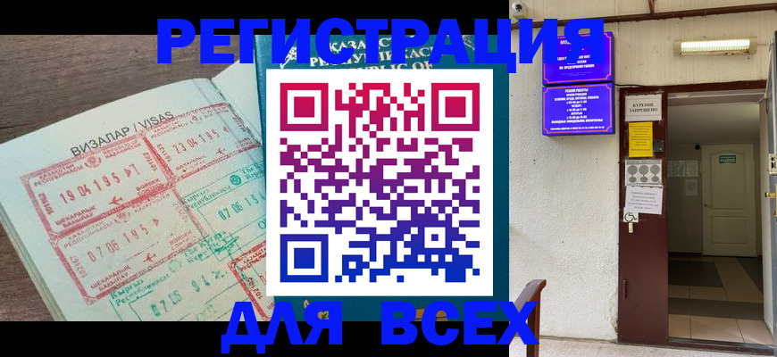 прописка в Усть-Куте