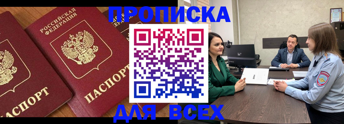 прописка законно в Усть-Куте